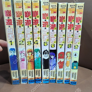 유유백서 초판 1-9 택포 2.5