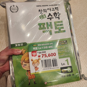 *새상품* 초등 창의사고력 수학 팩토 원리 1LEVEL 6권세트 개정판