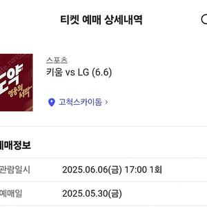 6/6 LG 트윈스 vs 키움 히어로즈 고척 스카이돔 3루 4층지정석 4연석
