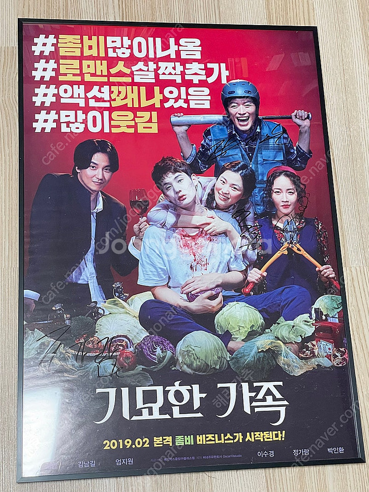 영화 <기묘한가족> 친필 사인 포스터 판매 (이수경, ...--0