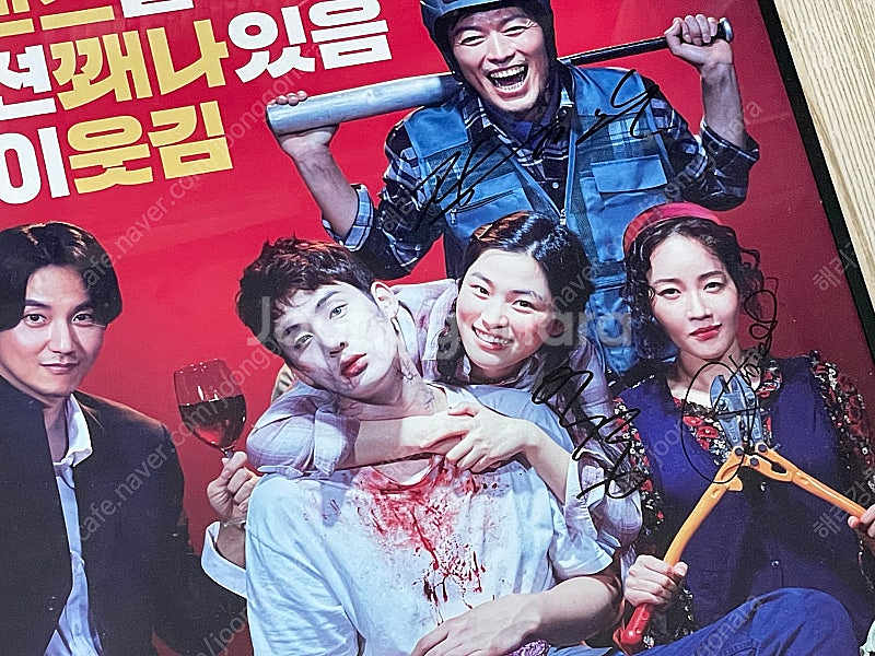 영화 <기묘한가족> 친필 사인 포스터 판매 (이수경, ...--2