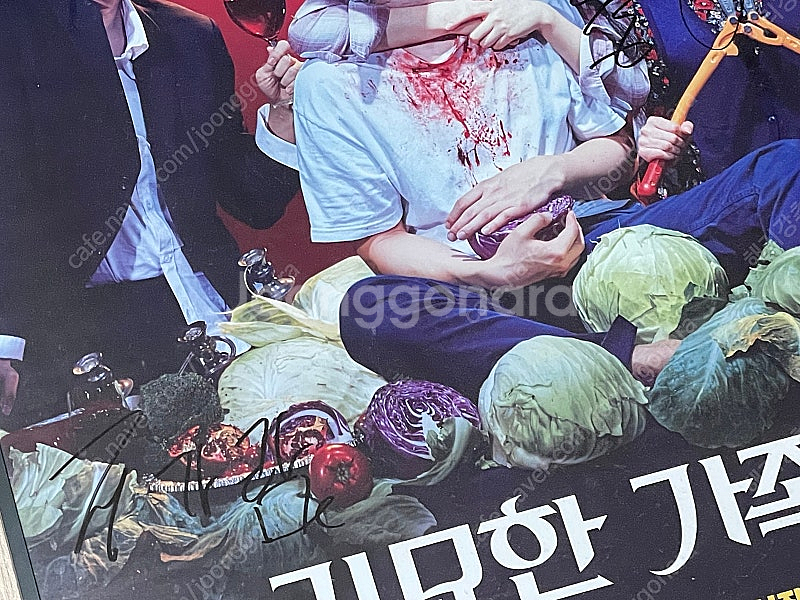 영화 <기묘한가족> 친필 사인 포스터 판매 (이수경, ...--3