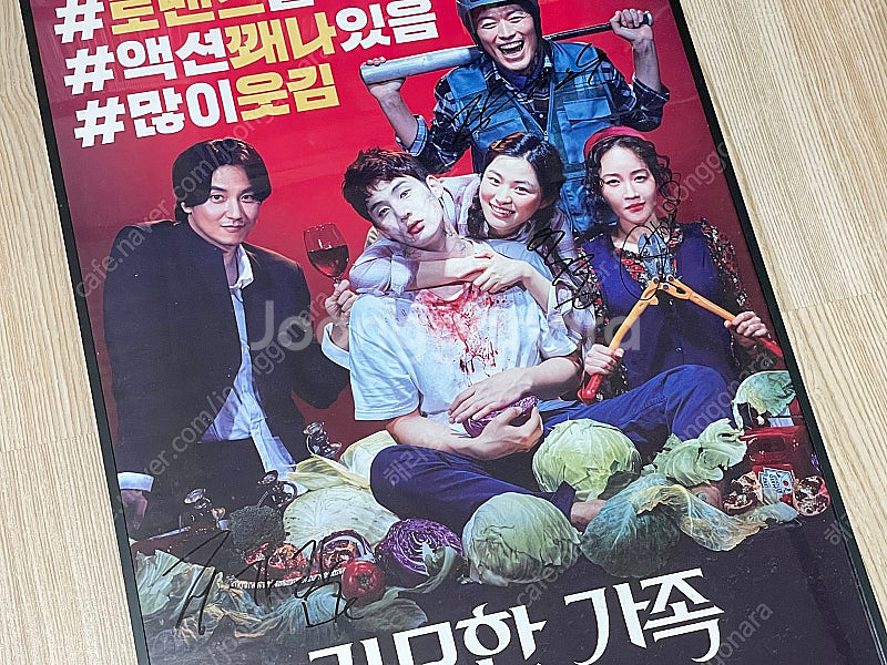 영화 <기묘한가족> 친필 사인 포스터 판매 (이수경, ...--4
