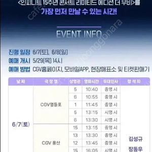 인피니트 무대인사 A~D열