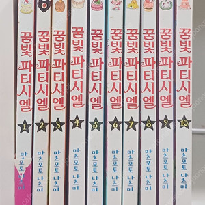 만화 꿈빛 파티시엘 1~10권완결/ 마츠모토 나츠미 작품 개인소장품 35만원 택포