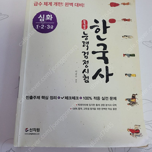 한국사 1급교재 팝니다