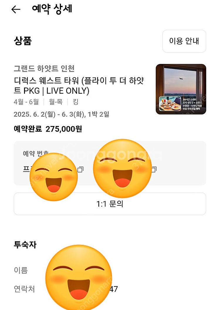 그랜드 하얏트 인천 6월2일-6월3일 1박 11시체크인...--2