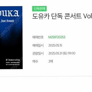 5/31일(토) 도유카 콘서트 상상마당 2매양도