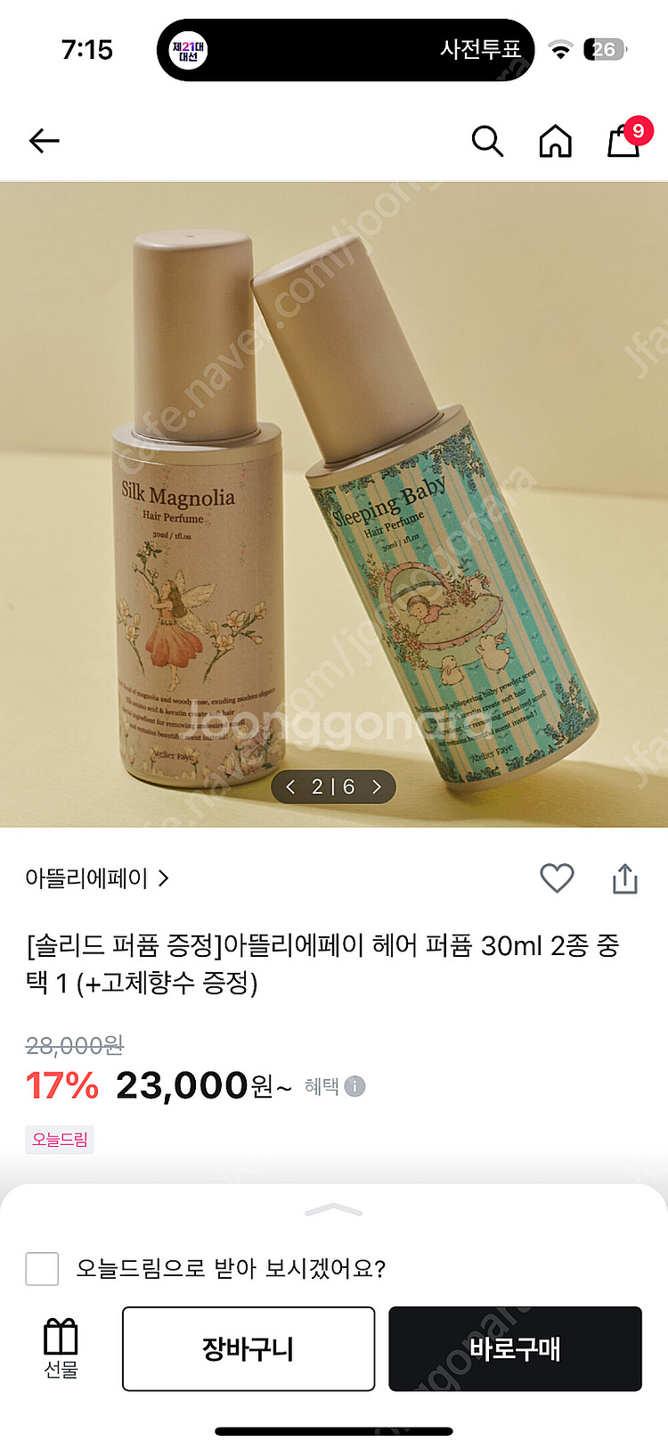 라도르 헤어오일 플루브아 핸드크림 아틀리에페이 헤어퍼퓸...--2