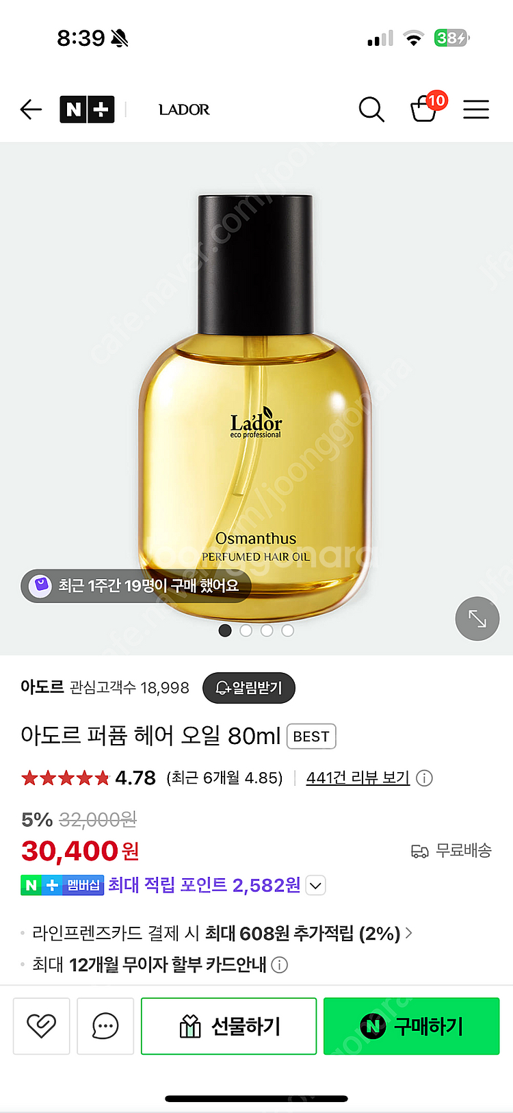 라도르 헤어오일 플루브아 핸드크림 아틀리에페이 헤어퍼퓸...--4