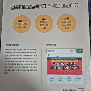 메인에듀 컴활2급 필기,실기 한권으로 끝내기 새책2만원(택포)