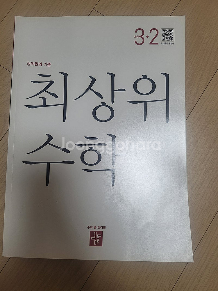 최상위수학 3-2, 4-2--0