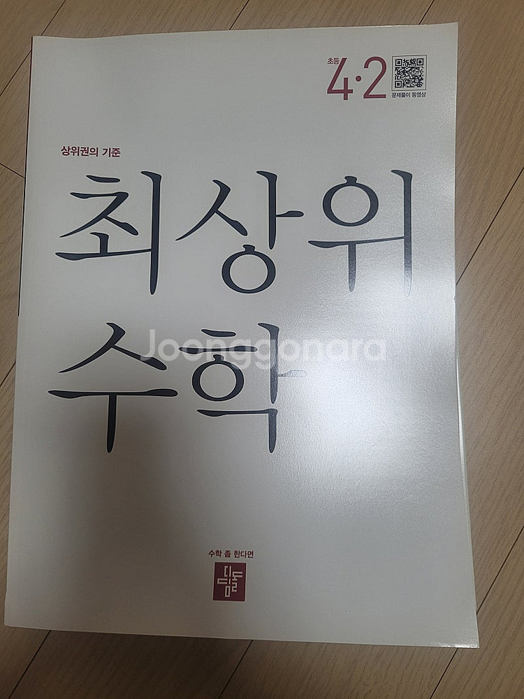 최상위수학 3-2, 4-2--1