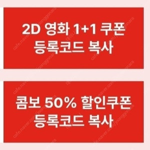 CGV 2D 영화 1+1 쿠폰 및 콤보 50% 할인쿠폰 1개 3000원에 팝니다.