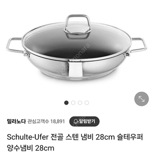 독일제 슐테우퍼 전골냄비 스텐냄비 amc냄비 아엠체냄비