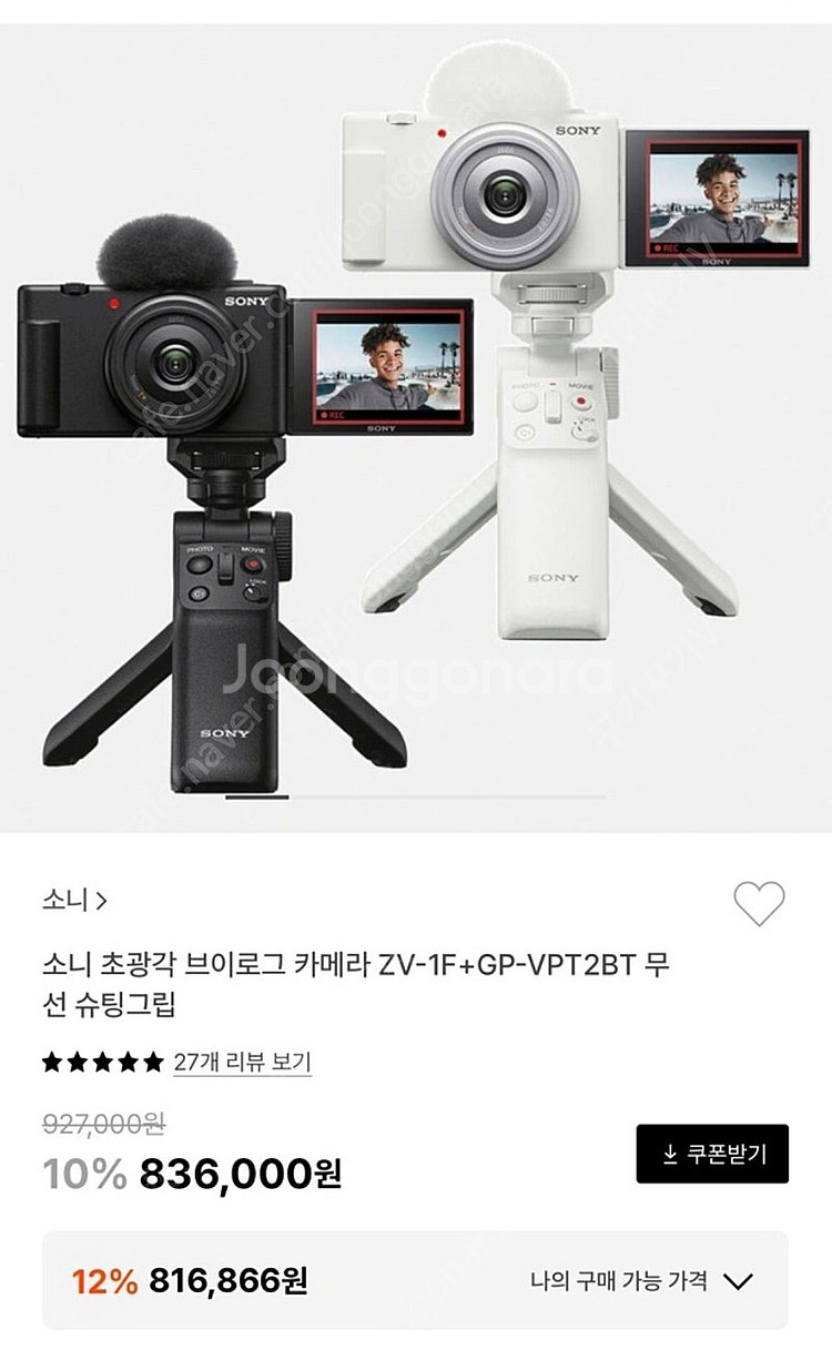 소니 미러리스 카메러 zv-1F 화이트 + 슈팅그립--0
