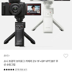 소니 미러리스 카메러 zv-1F 화이트 + 슈팅그립