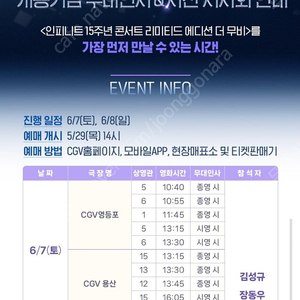 인피니트 무대인사 왕십리 영등포 8일 토요일