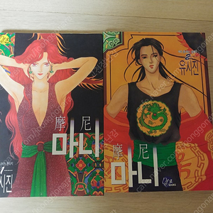 고전 순정만화 제로 아르미안의 네딸들