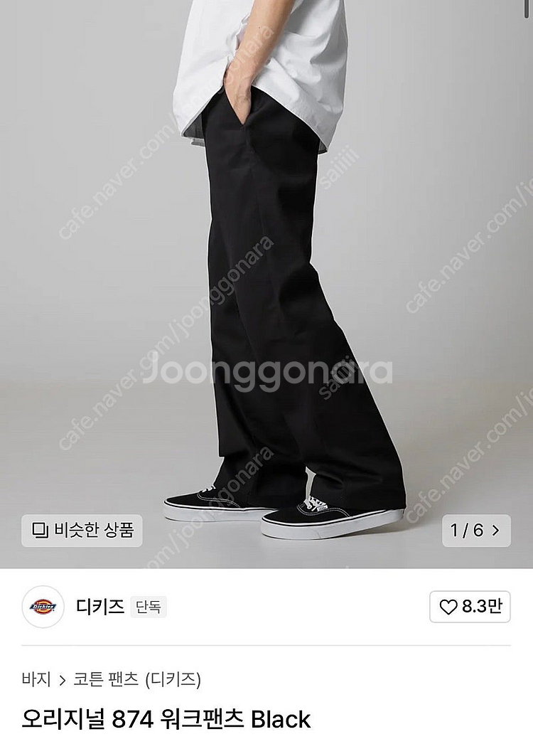디키즈 874 32x32 블랙--2