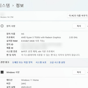 MSI 14인치 노트북 라이젠R5 7530U 8GB SSD512GB