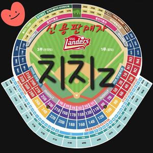 <선거날>6월3일 SSG랜더스vs삼성라이온즈 KBO야구티켓 피코크 노브랜드 테이블석 SKY응원 의자 바베큐 내야패밀리내야 으쓱이존인천 문학6월3일 치치z samsung 대선