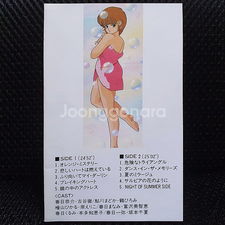 키마구레 오렌지 로드 Orange Station 카세트--7
