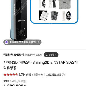 아인스타 샤이닝 3D스캐너 판매합니다.