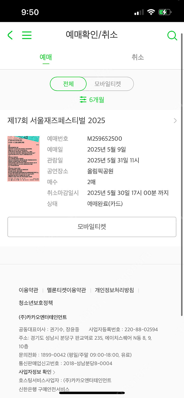 서울재즈페스티벌 5/31(토) 2장 양도합니다--0