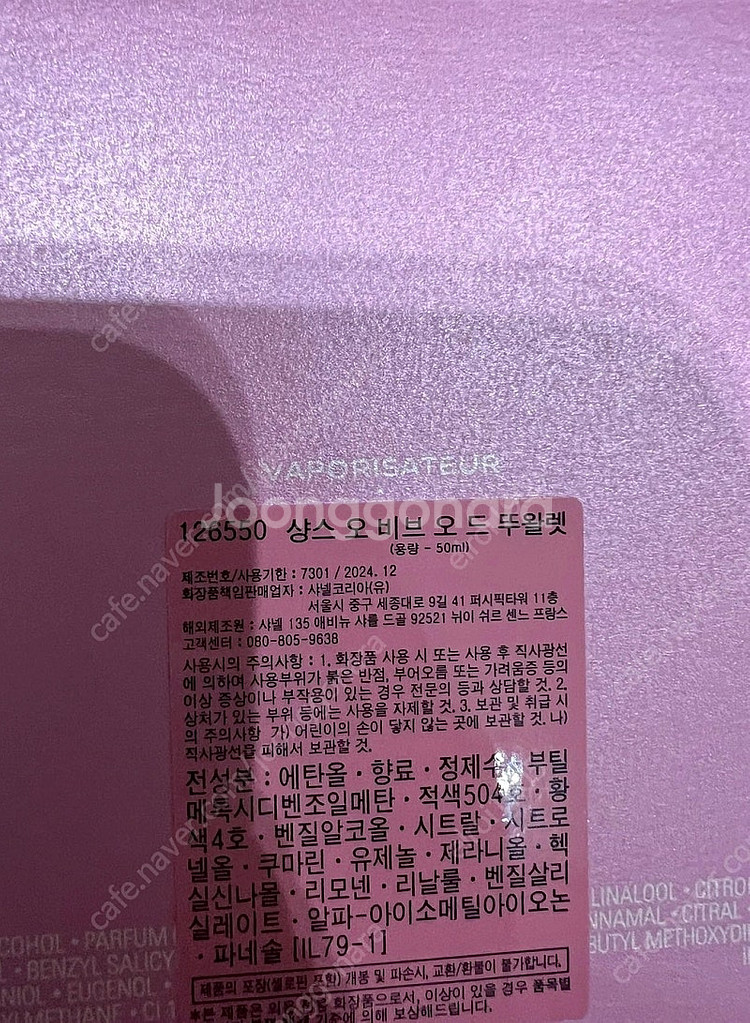 샤넬 샹스 오비브 오 비브 향수 50ml 판매합니다--1
