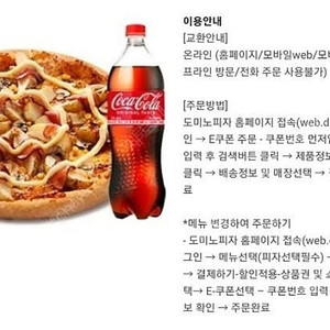 도미노피자 포테이토(오리지널)M+콜라1.25 (메뉴변경가능)