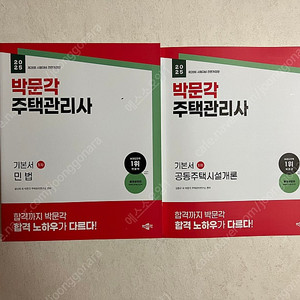 2025 박문각 공인중개사 2차 기본서