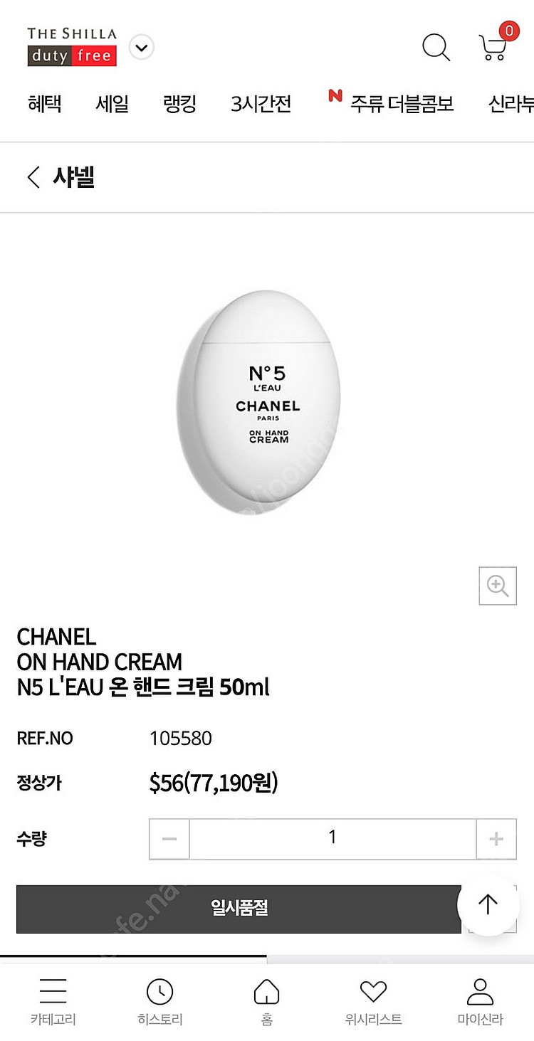 샤넬 N°5 로(L’EAU) 온 핸드크림 50ML--1