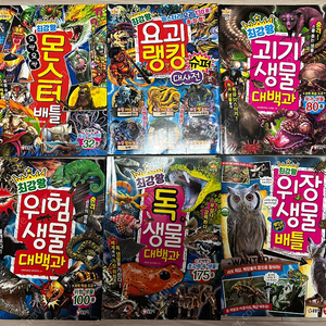 최강왕 생물 대백과 시리즈 6권