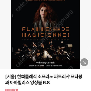 [서울 예술의전당] 소프라노 프티봉과 아미릴리스 앙상블