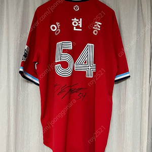 기아 타이거즈 양현종 올스타 싸인 유니폼