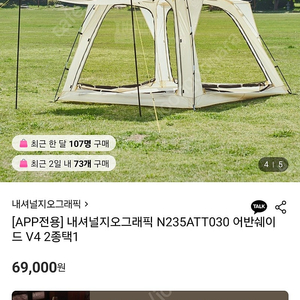 (미개봉) 네셔널지오그래픽 그늘막 어반쉐이드 v4