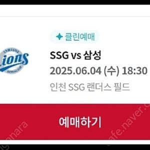 6월4일(수요일) 문학경기장 SSG랜더스 삼성라이온즈 랜더스 라이브존 통로 2연석