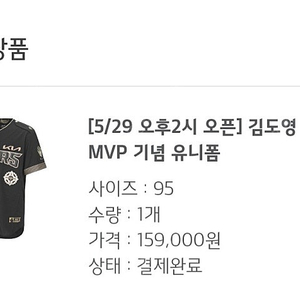 김도영 mvp 유니폼 정가양도 (95)