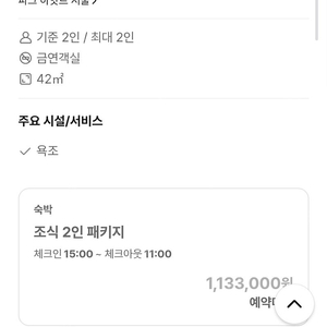 서울 파크 하얏트 호텔 주말 숙박 (조식 포함)