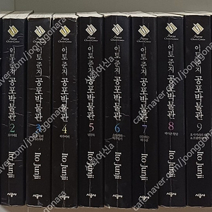 이토 준지 공포박물관 세트 (전10권) 6만원 택포