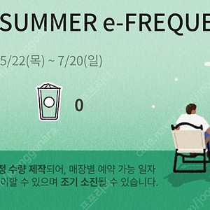 스타벅스 프리퀀시 미션 3500원x4개