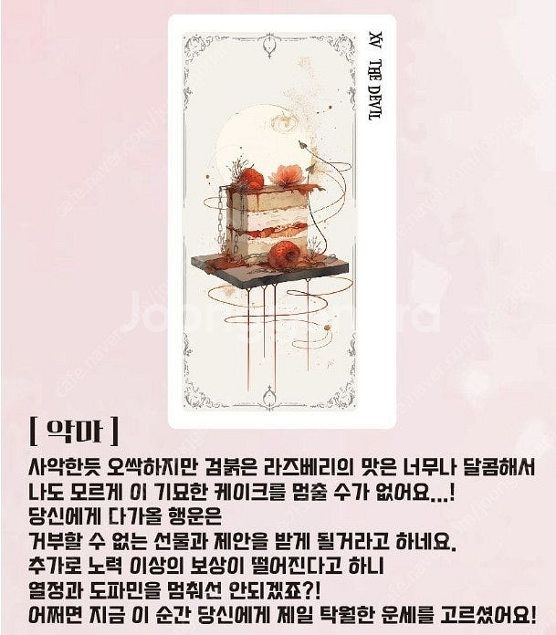 [판매]새상품) 텀블벅 리리컬 갸토 오라클타로 본품2개...--3