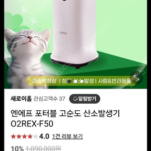 산소발생기 O2REX-F50 새상품