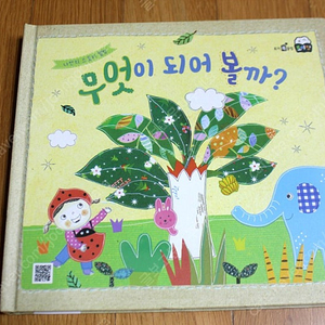 무엇이되어볼까 새상품 토이북클럽 토이밥 나만의스토리앨범 글뿌리 아기책 유아책 어린이책 보드북 하드북 그림책 동화책 돌잡이책 영아다중 영아테마 어린이도서 유아도서 유아서적 스토리북