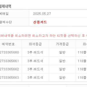 6월 3일 화 선거일 두산 vs 기아 3루 레드 지정석 118블럭(응원단상 아래) 2연석, 4연석