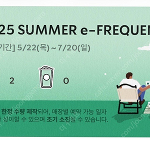 스타벅스 프리퀀시 미션 2개 개당 3700에팝니디