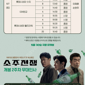 소주전쟁 무대인사 정가이하부터 양도합니다(6/7,8)