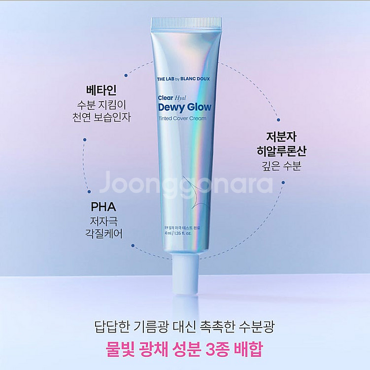 새상품 다이소 더랩바이블랑두 비비크림 커버크림 BB크림...--2