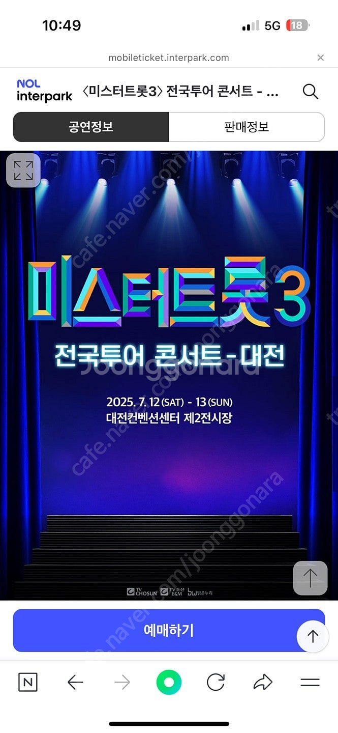 미스터트롯3 대전 콘서트 티켓 2연석 구합니다--1